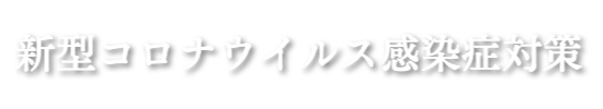 冬のコース